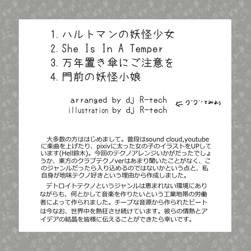 【Techno】東方テクノコレクション01