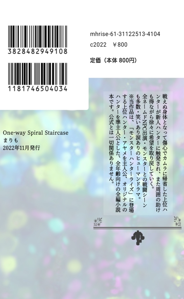 One-way Spiral Staircase