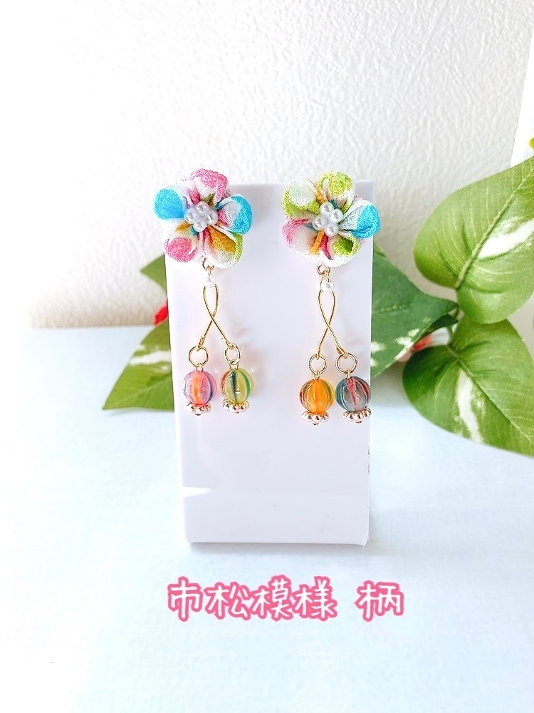 てまり飴と鮮明なつまみ細工ピアス 2色 イヤリング ピアス プレゼント カラフル ハイカラ 飴 京飴 市松模様 鱗 イヤリング無料 ちりめん あめ 柄