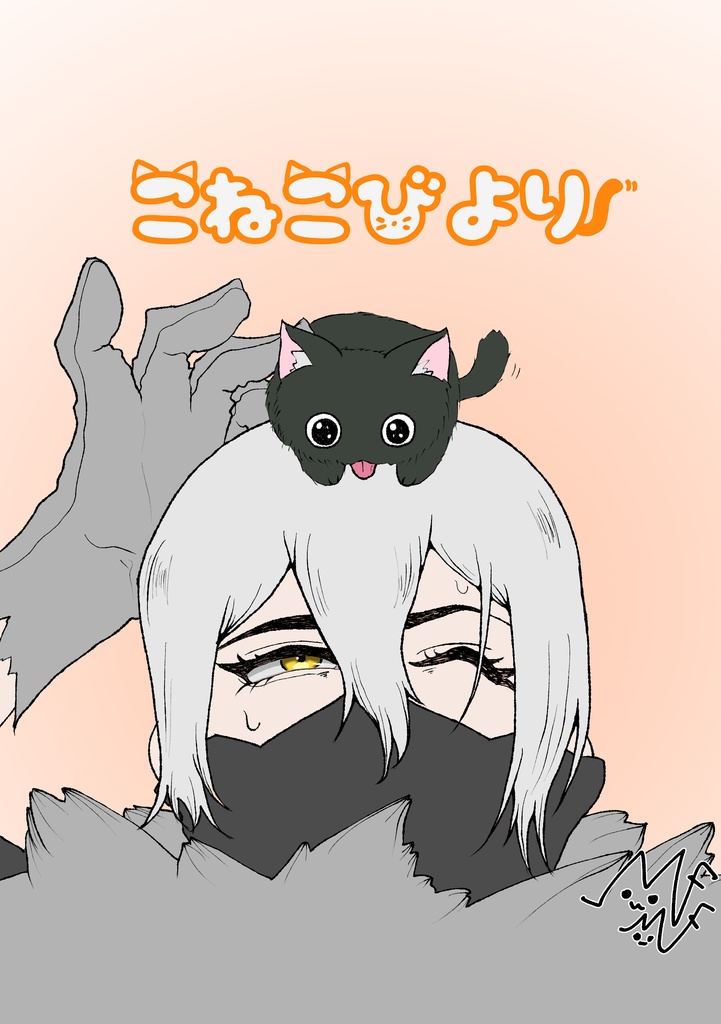 こねこびより