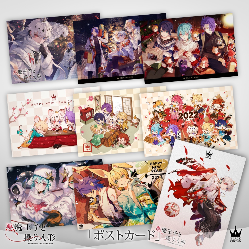 【悪魔王子と操り人形】シーズナルポストカード