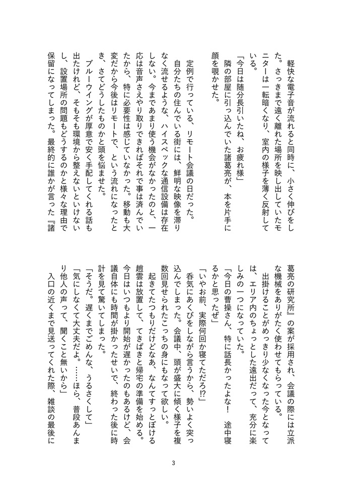 明日が自由であるように