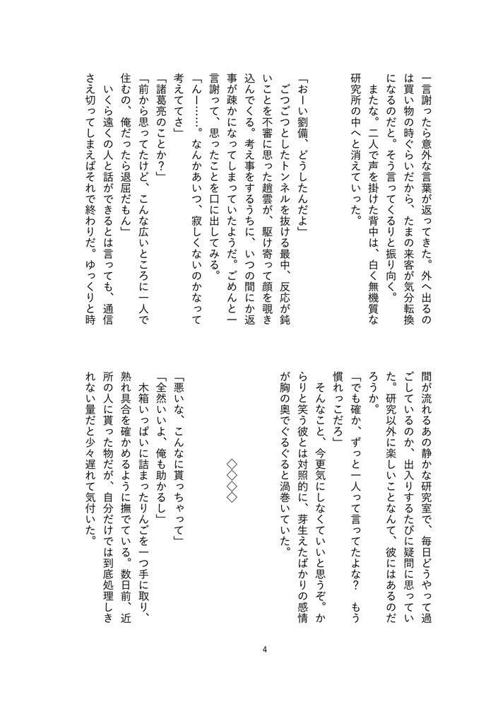 明日が自由であるように