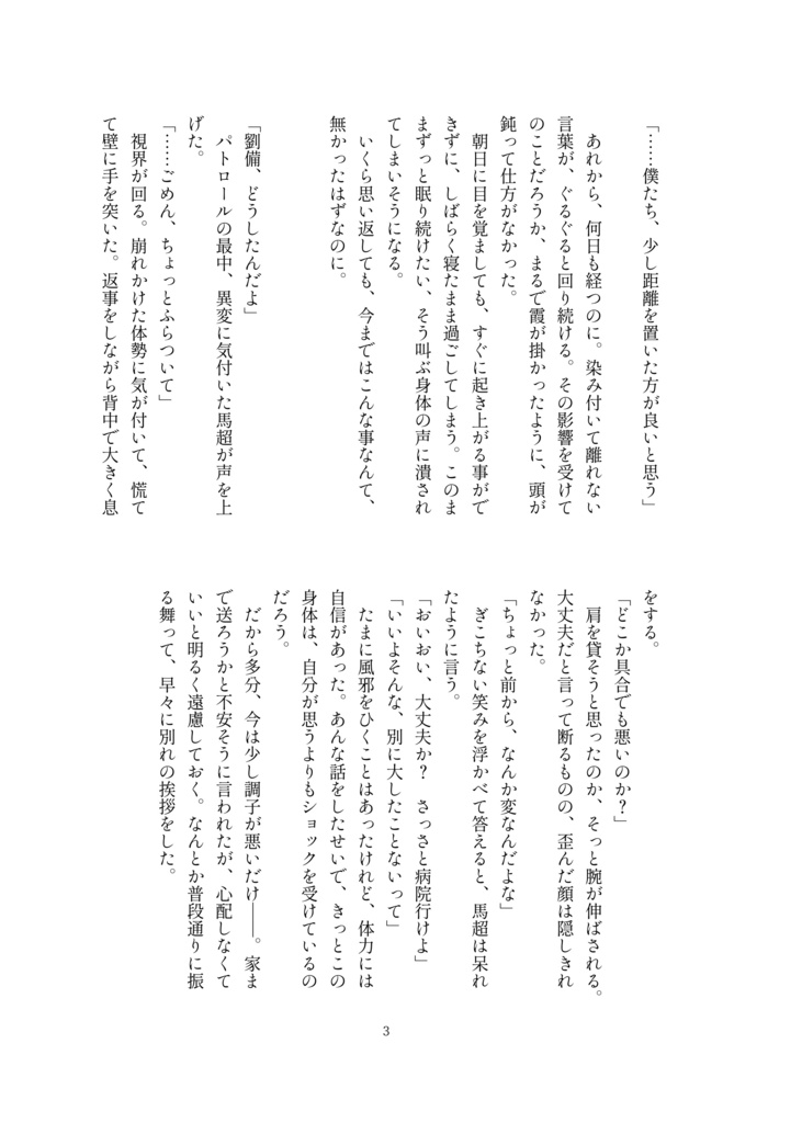 望む未来がうたかたの