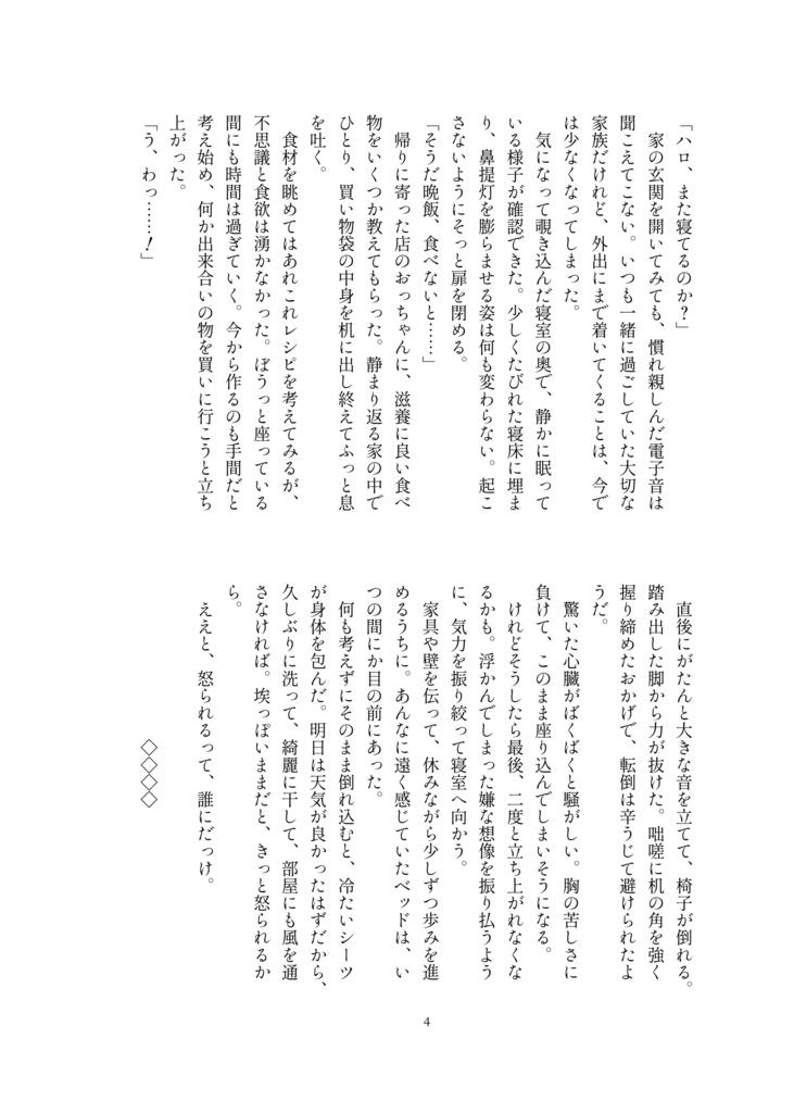 望む未来がうたかたの