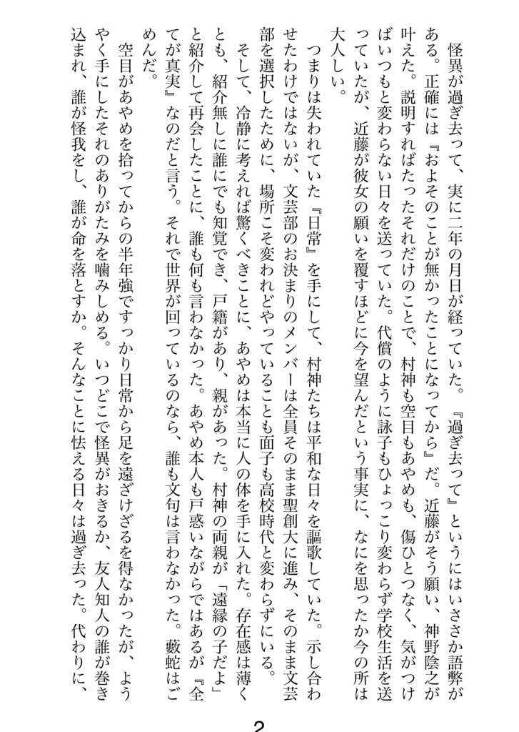 村あや「供儀は人になりて」