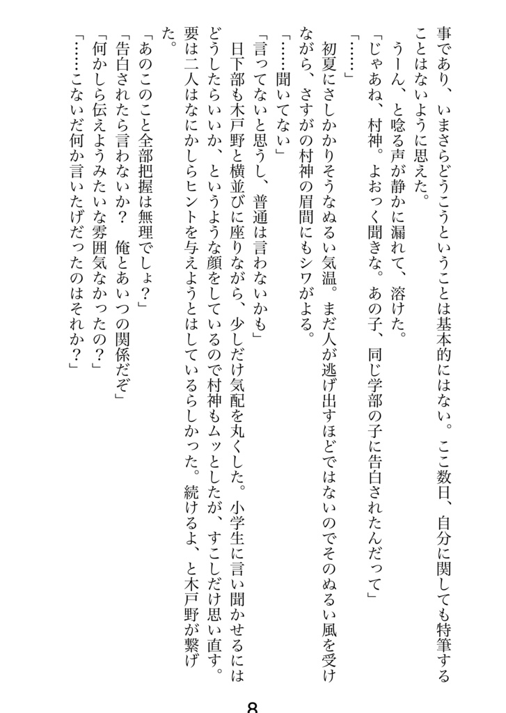 村あや「供儀は人になりて」