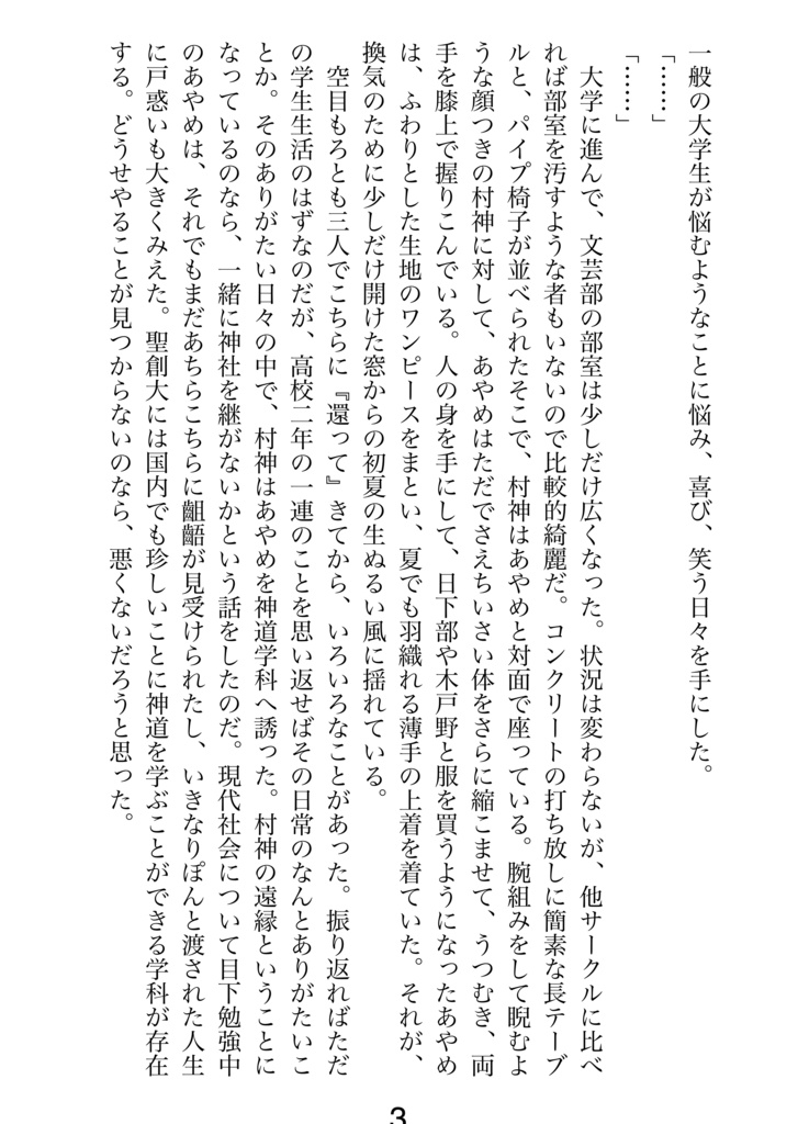 村あや「供儀は人になりて」