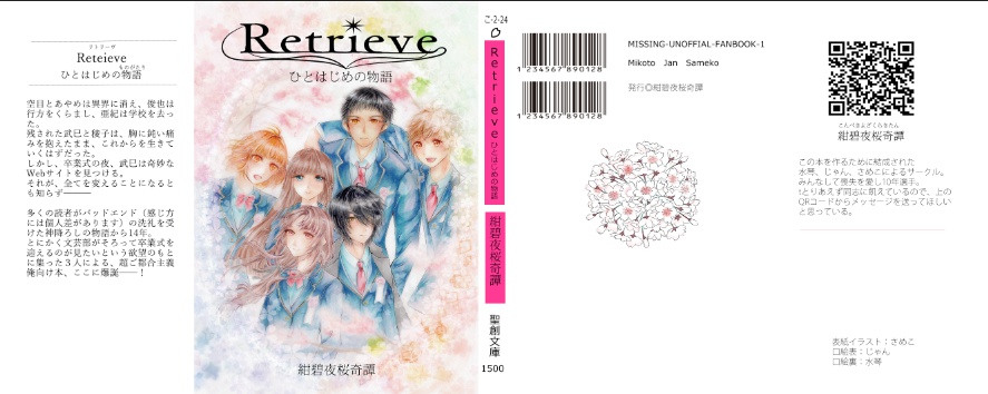 Retrieve ひとはじめの物語