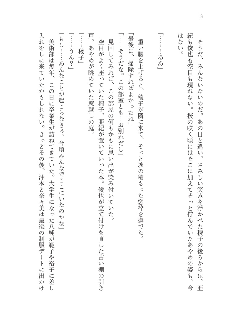 Retrieve ひとはじめの物語