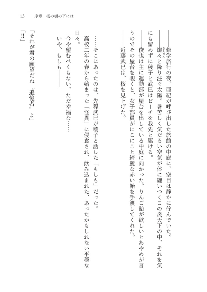 Retrieve ひとはじめの物語