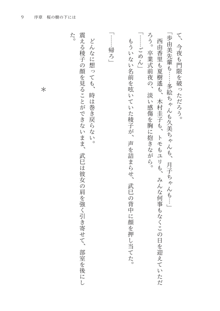 Retrieve ひとはじめの物語