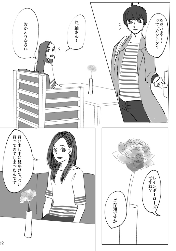 劇団員×監督「ミ・アモーレ!」