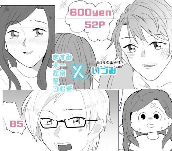 劇団員×監督「ミ・アモーレ!」