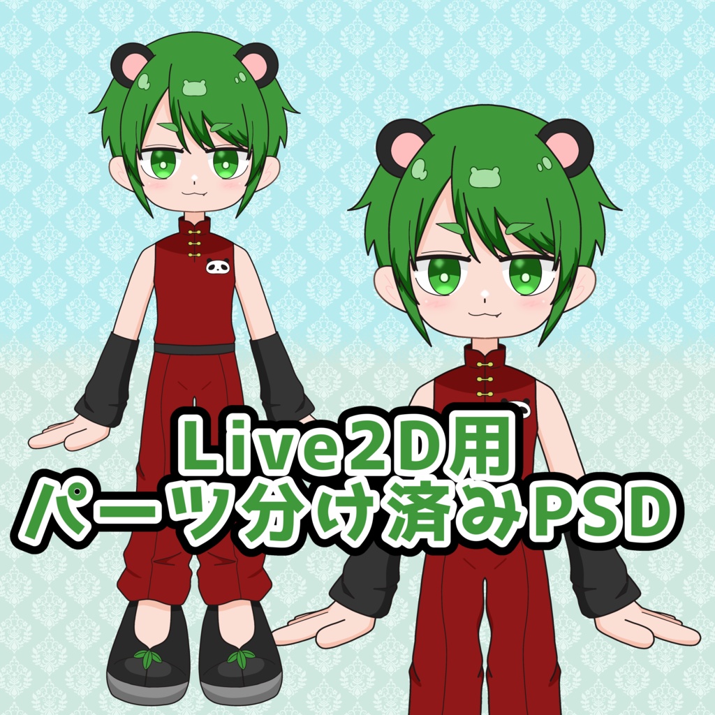 【汎用型】パンダ耳チャイナ服 アニメ塗りのLive2D用パーツ分け済みPSD