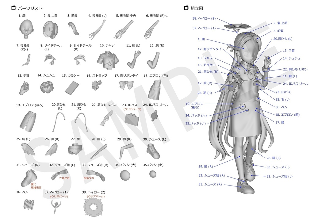 ソラ ガレージキット