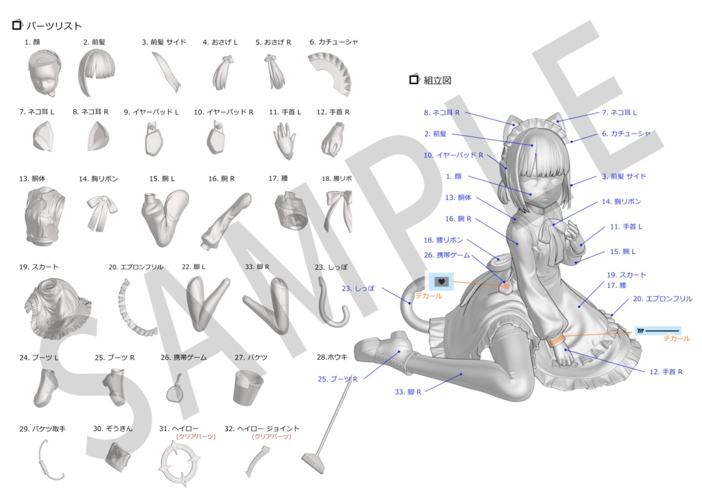 才羽ミドリ メイドver. ガレージキット