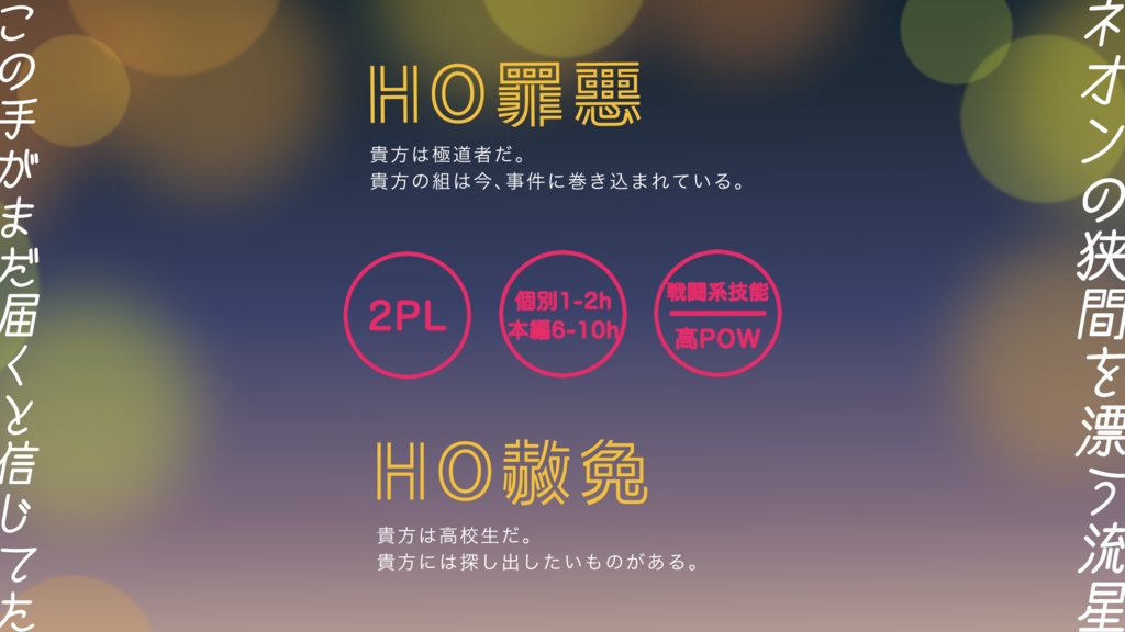 【CoCシナリオ】星と濁る SPLL:E193586