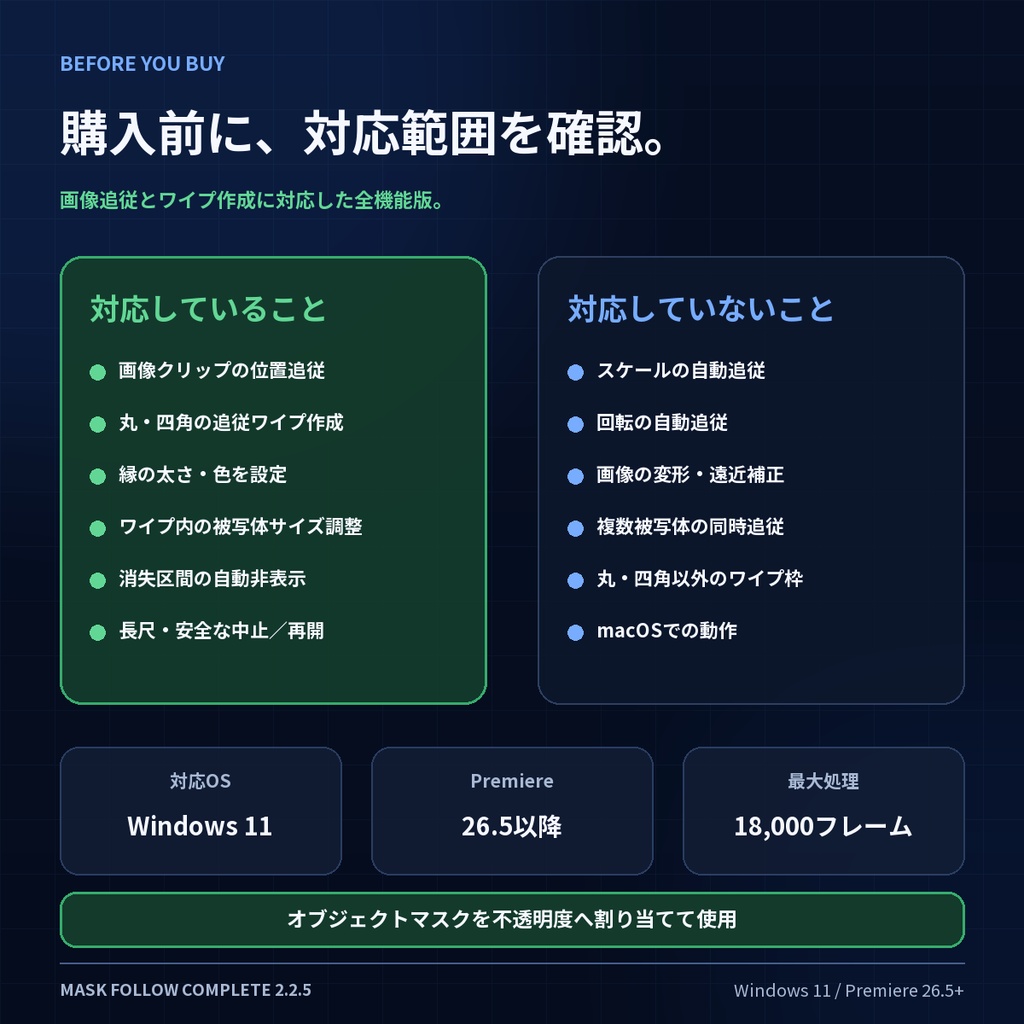 Mask Follow 全機能版|Premiereで画像追従・ワイプを自動作成【Windows 11】