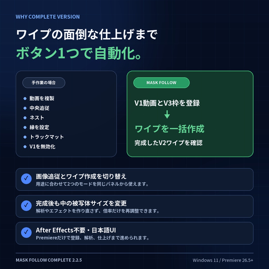 Mask Follow 全機能版|Premiereで画像追従・ワイプを自動作成【Windows 11】
