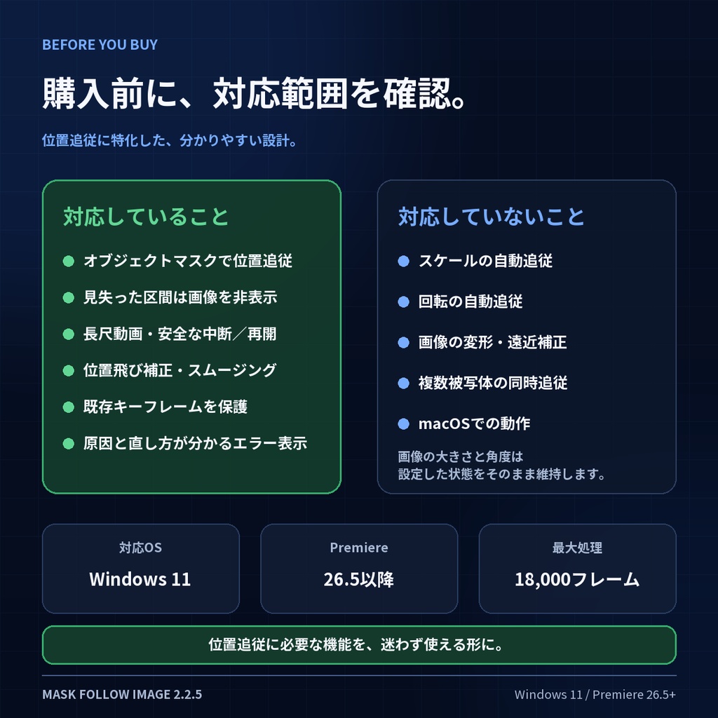 Mask Follow Image|Premiereで画像を被写体へ自動追従【Windows 11】