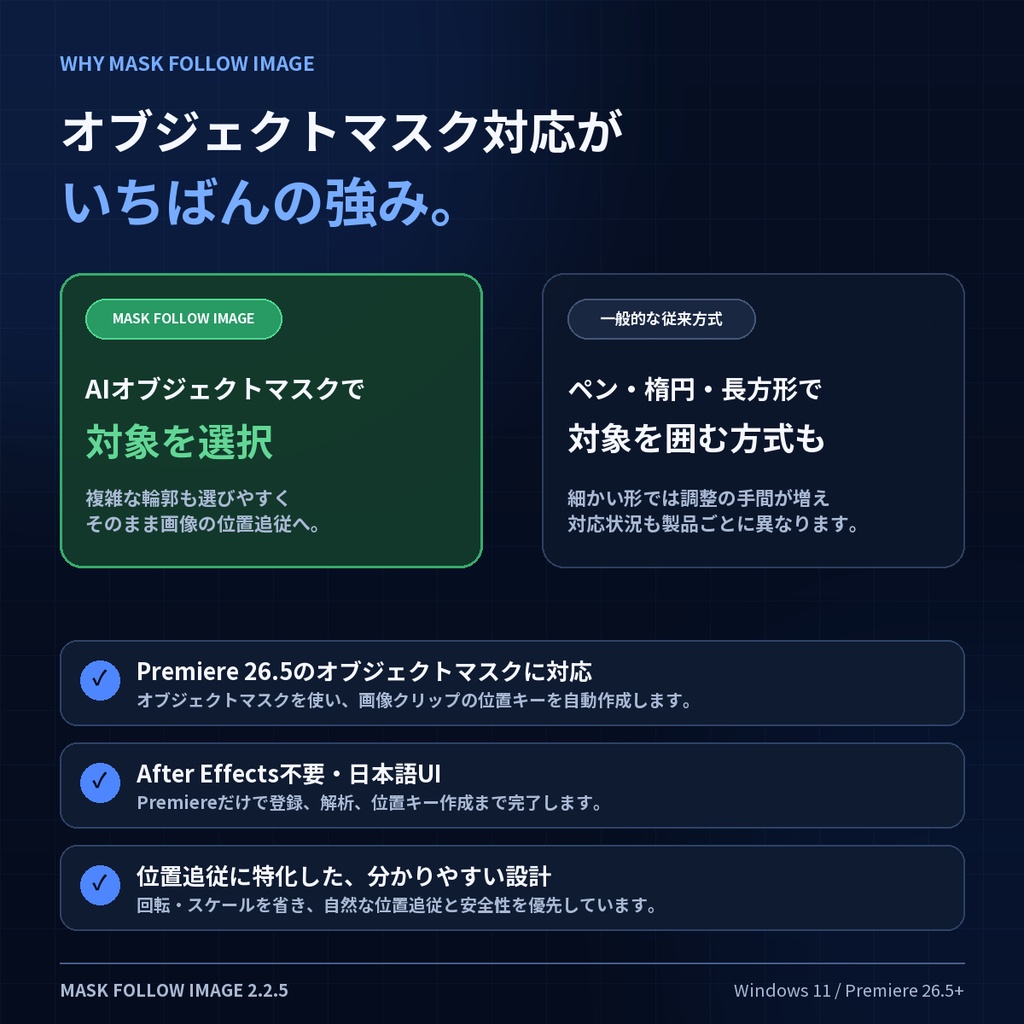 Mask Follow Image|Premiereで画像を被写体へ自動追従【Windows 11】
