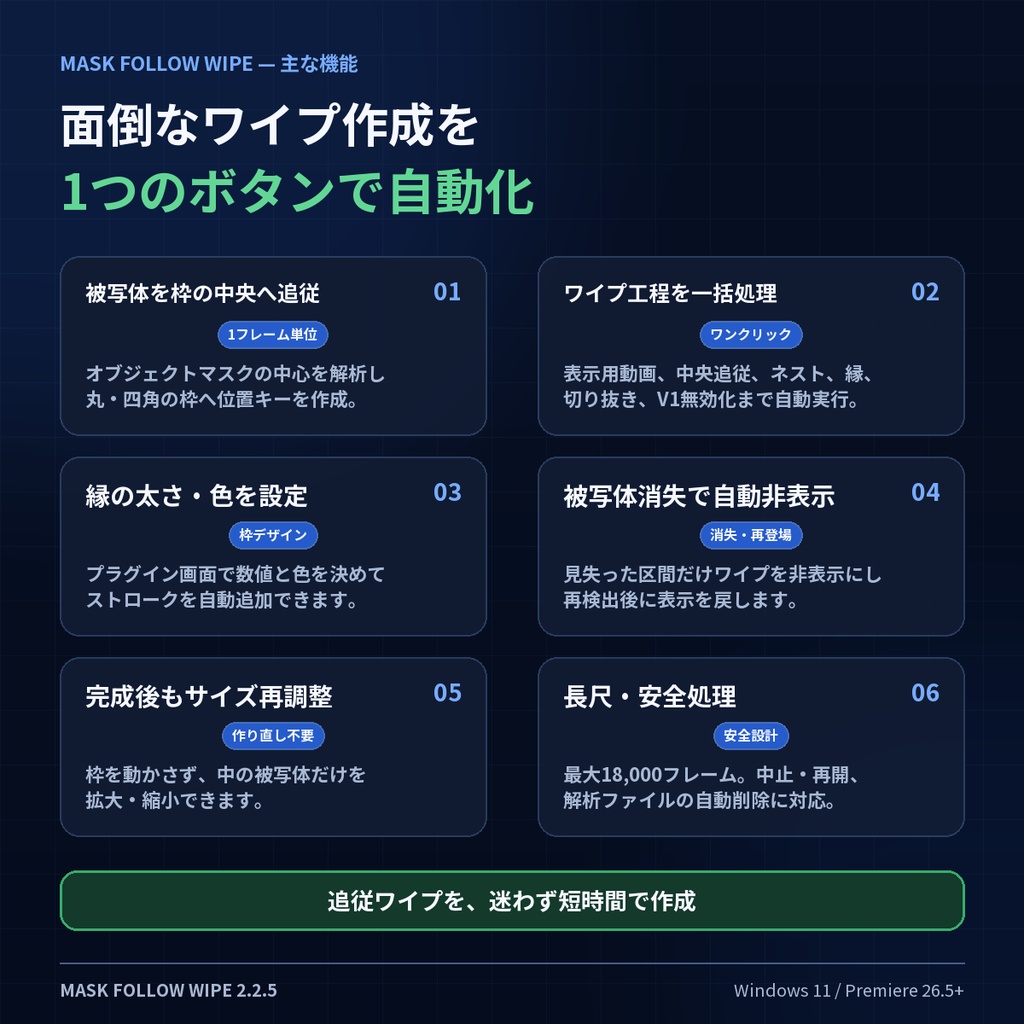 Mask Follow Wipe|Premiereで追従ワイプを自動作成【Windows 11】