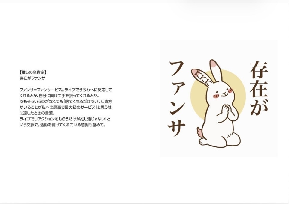 推しを讃える表現集