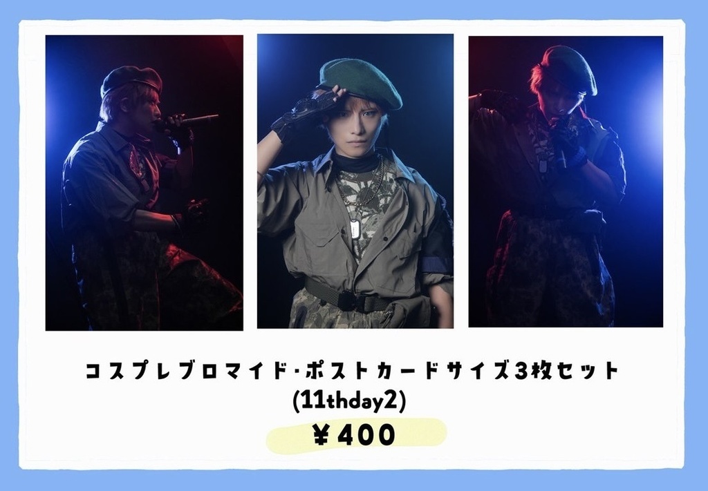 コスプレブロマイド ポストカードサイズ3枚セット(11thday2)