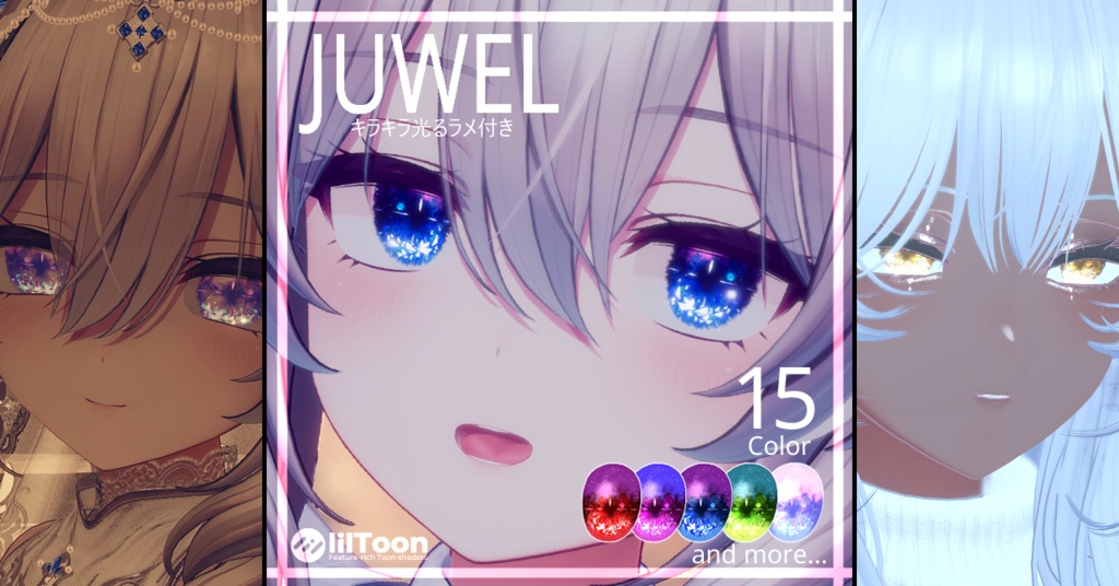 【ミルティナ対応】JUWEL EyeTexture【15color】