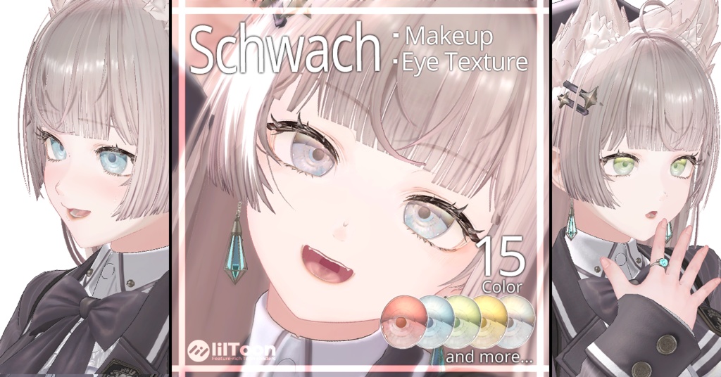 【ルミナ専用】Schwach Makeup & Eye Texture