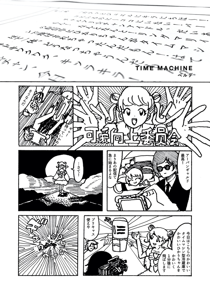 魔法より素敵な!