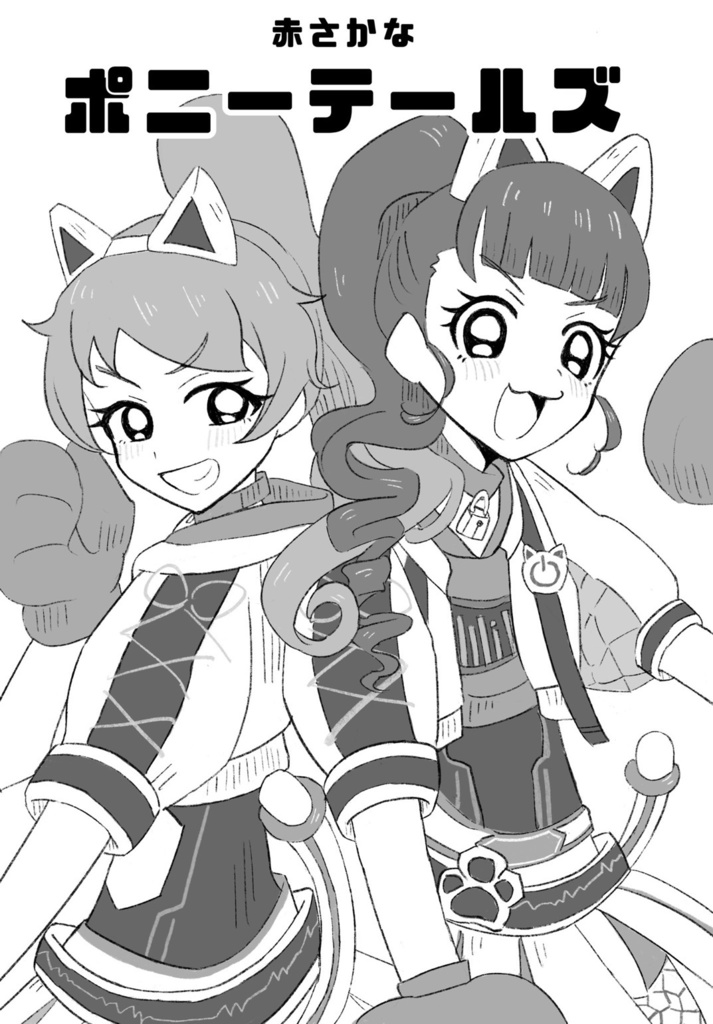 魔法より素敵な!