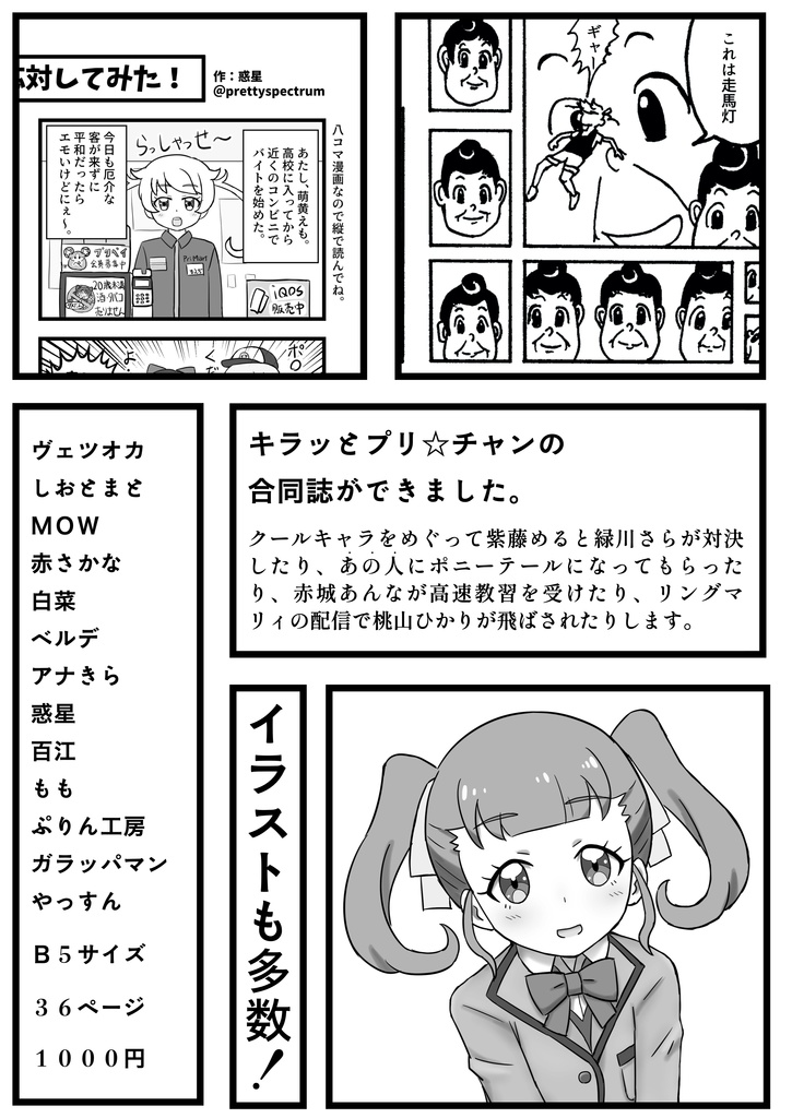 魔法より素敵な!