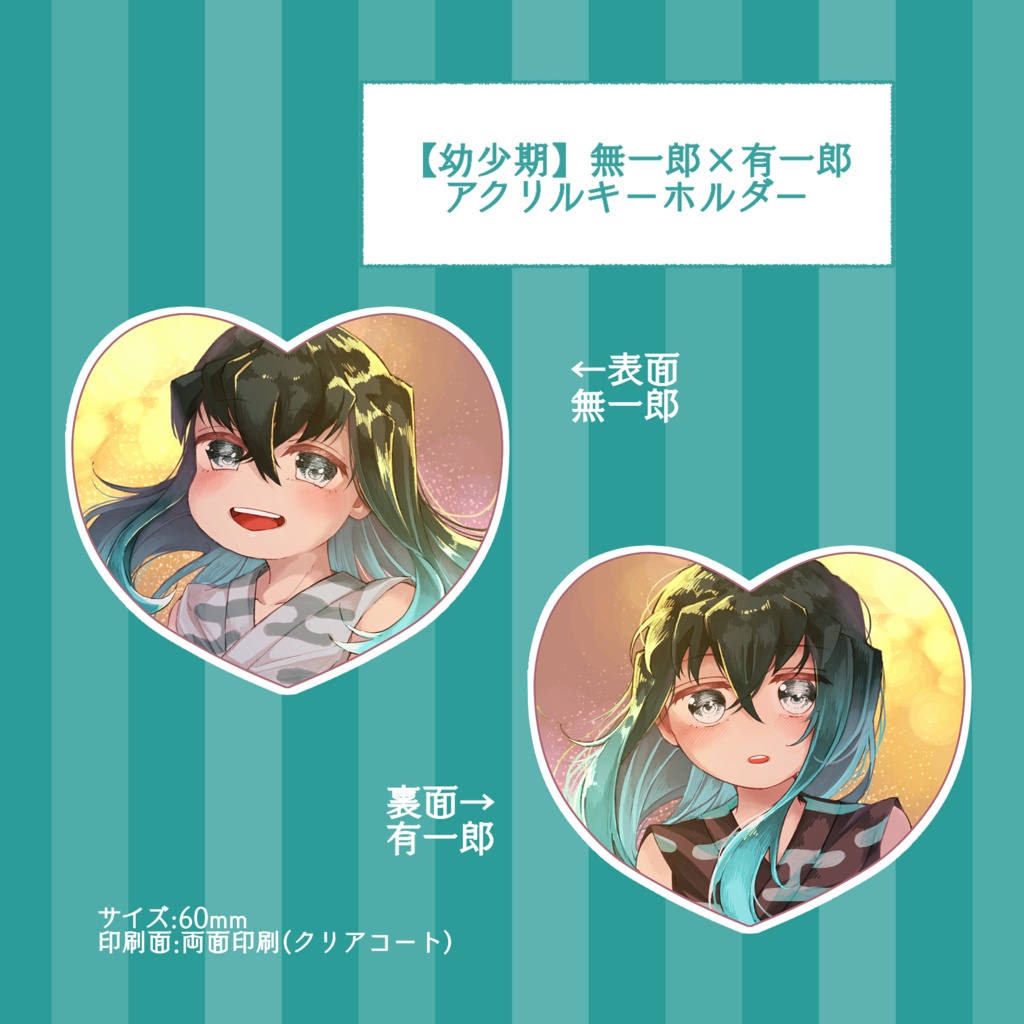 「きみが幸せを望むなら」場面アクリルキーホルダー