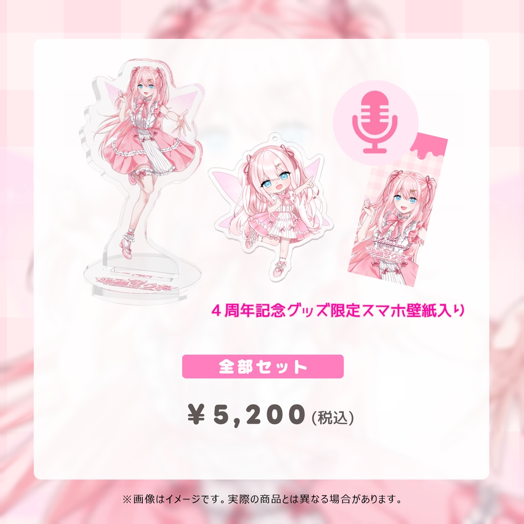 【デビュー4周年記念】全部セット