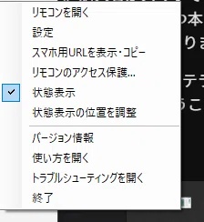 OBSスマホリモコン