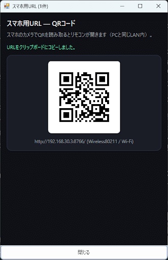 OBSスマホリモコン