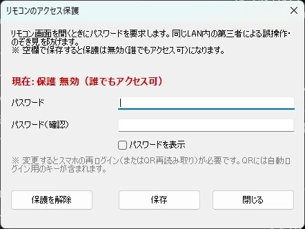 OBSスマホリモコン