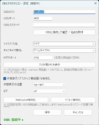OBSスマホリモコン