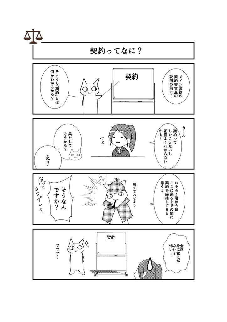 ほーむぶ!企業法務のおしごと