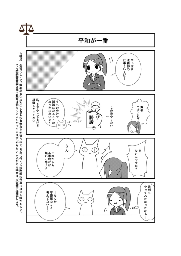 ほーむぶ!企業法務のおしごと