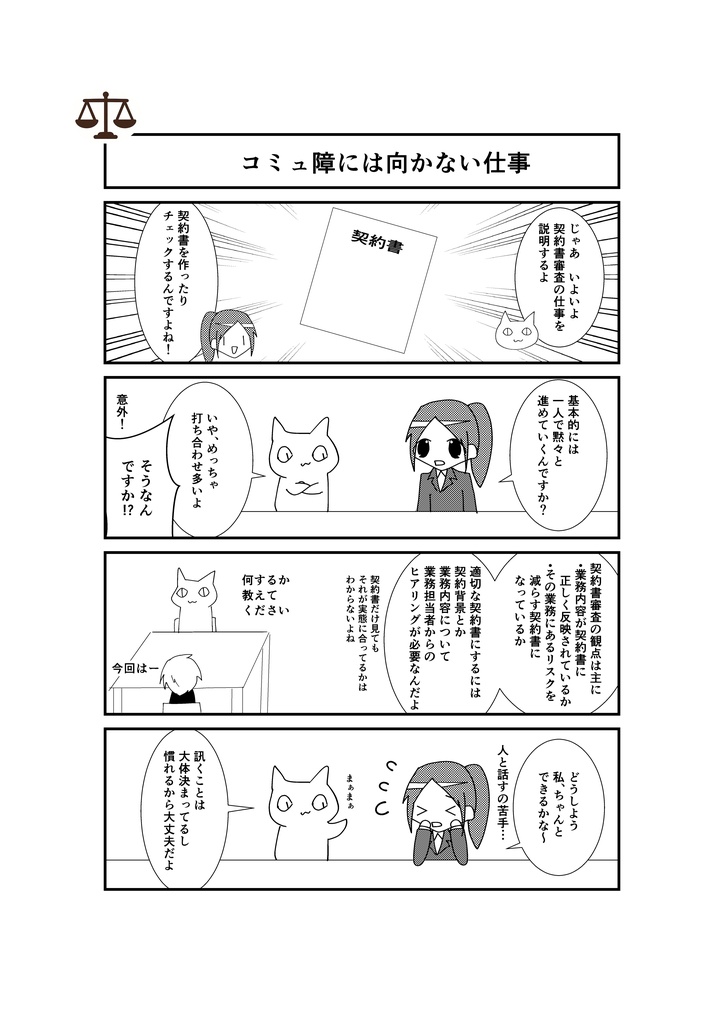 ほーむぶ!企業法務のおしごと