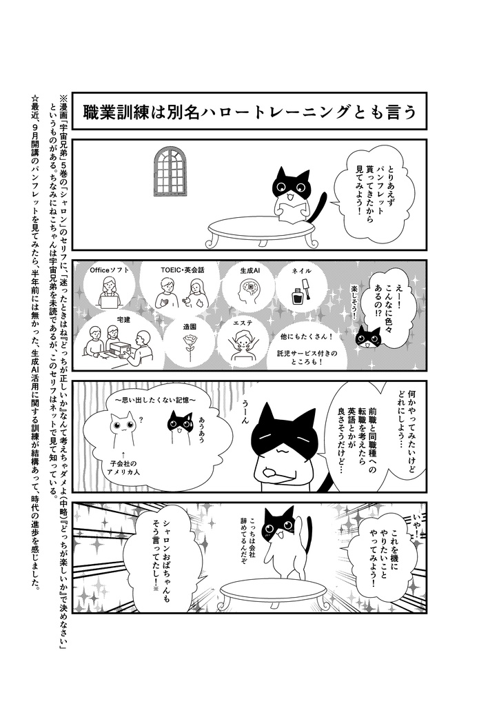 ねこちゃんの職業訓練日記 申し込み・入校編