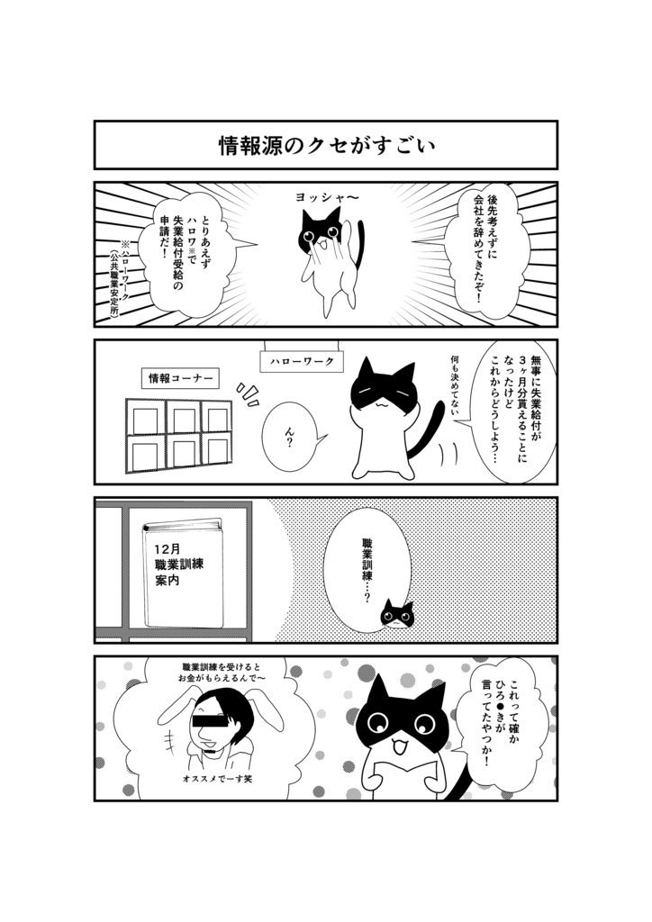 ねこちゃんの職業訓練日記 申し込み・入校編