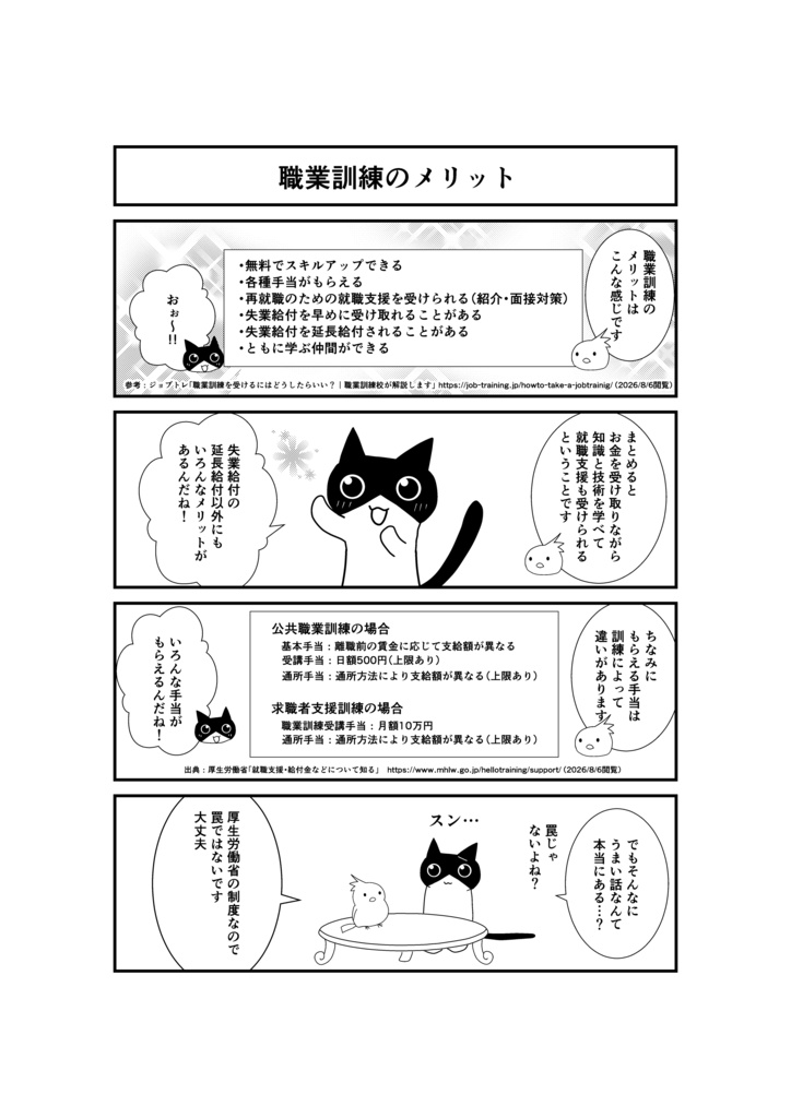ねこちゃんの職業訓練日記 申し込み・入校編