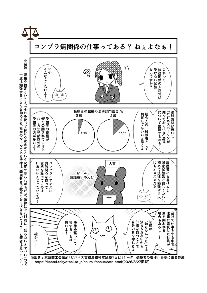 ほーむぶ!企業法務のおしごと ビジネス実務法務検定試験®️受験編