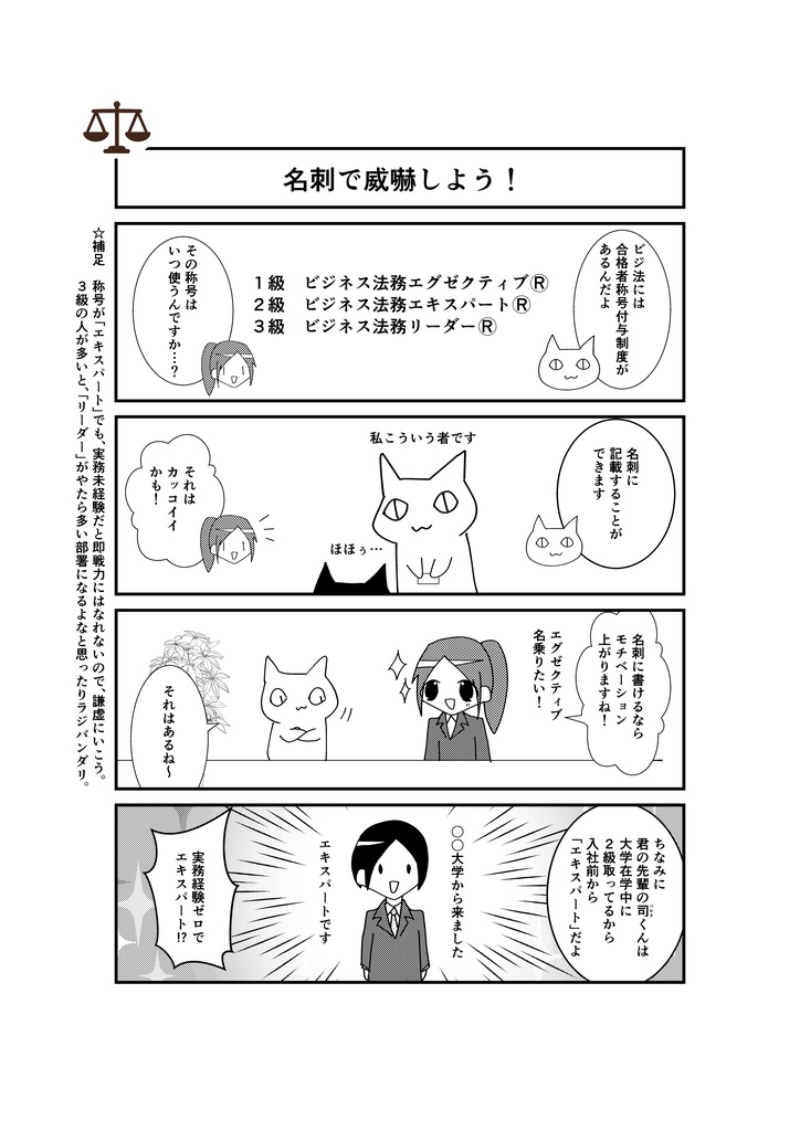 ほーむぶ!企業法務のおしごと ビジネス実務法務検定試験®️受験編