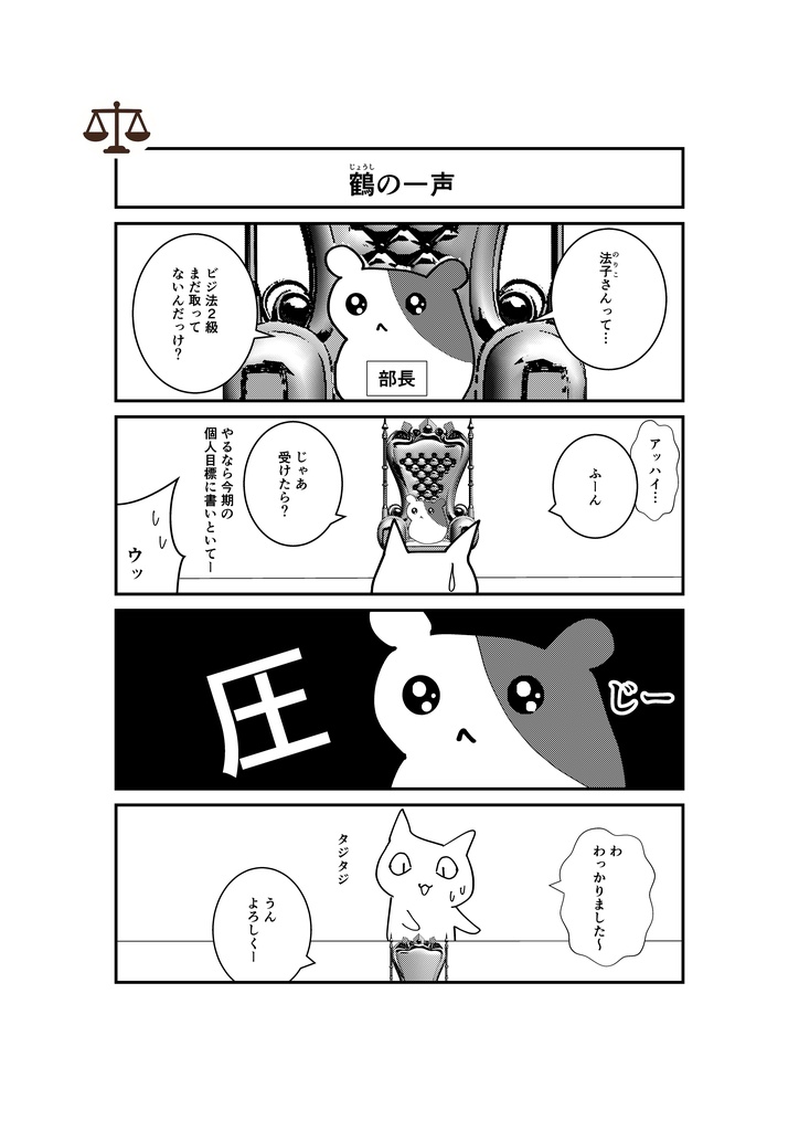 ほーむぶ!企業法務のおしごと ビジネス実務法務検定試験®️受験編