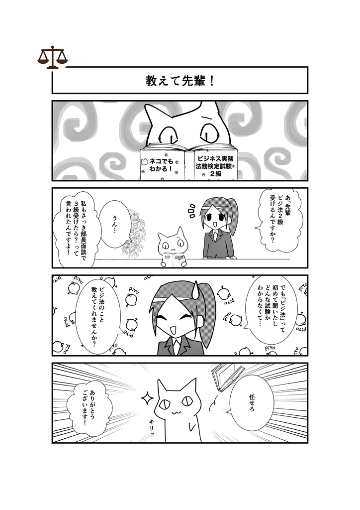 ほーむぶ!企業法務のおしごと ビジネス実務法務検定試験®️受験編